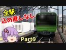 【ゆっくり実況】全ミッション込め直しなしでクリアを目指す Part9