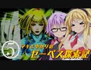 【メトロイド ゼロミッション】マキとゆかりのゼーベス探索記 Part5【VOICEROID実況】