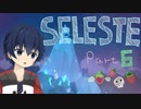 【CELESTE】雪山の頂上目指していってきます！Part6【死にゲー】