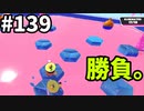 【ゆっくり実況】『シーズン３』Fallguys 風雲た〇し城なバトルロイヤルゲー Part139