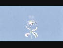 【UTAUカバー】flos【百々瀬琥珀】