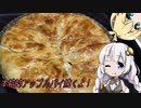 本格的アップルパイ作るよ！【VOICEROIDキッチン】