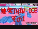 パキパキアイスだけ特集part1