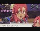 可愛い女子と恋愛するためだけにファイアーエムブレム風花雪月を実況part.4(灰狼編)
