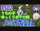 【うちの子ゆっくりボイロ杯】うちの子がお喋りしながら走破任務！【PSO2】