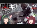 【Fade to Silence】Fade to 東北 #7【VOICEROID】