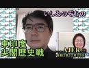 (特別号)「国民党も米メディアに怒り」(前半)いしゐのぞむ AJER2020.12.22(5)