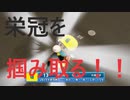 豪快球児#24 勝利へのプレリュード【ゆっくり実況プレイ動画】【パワプロ2020　栄冠ナイン】