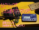 「2.4.クリックでリズム感をマシマシUP！」　辺見さとしの3分間ギタートーキング♪