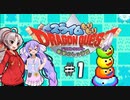 【GBA】 ウナついもりもりドラゴンクエスト Part1【VOICEROID実況】修正版