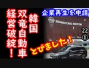 そーりゅー事２ダ...　【江戸川 media lab HUB】お笑い･面白い･楽しい･真面目な海外時事知的エンタメ