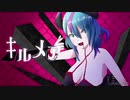ニコカラ『キルメア』YURAGANO《off vocal》