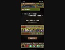 【パズドラ】ジル＝レガート降臨壊滅級 ソロ周回編成