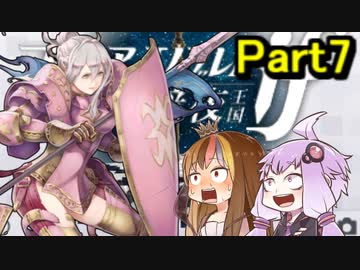 【ファイアーエムブレム暗夜王国】暗夜？白夜？いいえ､百合の王国ですPert7【ギャラ子＆結月ゆかり.ボイロ実況】