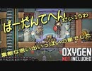 【ゆっくり実況】 最果ての地底でいきるS2 #15 【Oxygen Not Included】