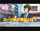 【アイナナ】脱サラしたすぎる男の初見実況プレイ【アイドリッシュセブン】#9