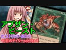 【MTGA】寝かねちゃんの「今日のデイリー」 part363 アブザン・ビースト（ヒストリックBO1）【琴葉茜実況】