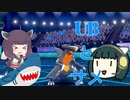 【ポケモン剣盾】セイカときりたんとUBと　第9回