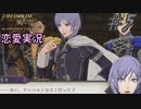 可愛い女子と恋愛するためだけにファイアーエムブレム風花雪月を実況part.5(灰狼編)