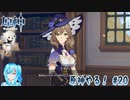 【実況】原神やる！【20】