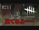 #211【Dead by Daylight三人実況】まさか地蔵にこんな事実があるなんて……