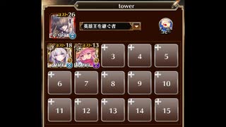 千年戦争アイギス 英傑の塔 第17階層 159160pt