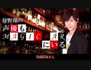 [番組閉店後トーク その5]【ゲスト：室元気】第19回 狩野翔の声優もMAGICBARにいる