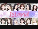 [IZ*ONE] Island（日本語訳入 かなルビ付けて下さいました）