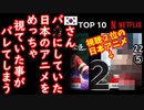 た、叩く為に欠かさず視てる２ダっ...　【江戸川 media lab HUB】お笑い･面白い･楽しい･真面目な海外時事知的エンタメ（④は姉妹チャンネルで公開中）