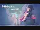 [Yuzuki Yukari]『今日の占い‬』[Original Song]