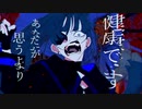 うっせえわ歌ってみた【白雨】