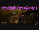 【Dead by Daylight 第2.5夜】壊せないトーテム発見したｗｗｗｗ