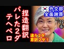 辞めたくてわざとやってるだろ...　【江戸川 media lab HUB】お笑い･面白い･楽しい･真面目な海外時事知的エンタメ
