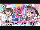 instrumental | 4人で遊ぼ？