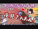 【全視点】マリカにじさんじ杯予選Cリーグまとめ【にじさんじ切り抜き】