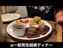 自分をボボボーボ・ボーボボと信じて止まない一般男性が、ビーフ100%ハンバーグで優勝する動画です。