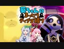 【ポケモン盾】葵ちゃんのまったりディグダ縛り part.12
