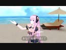 【巡音ルカV4X】渚のセカンドバッグ【カバー曲】