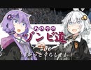 【kenshi】あかりとゆかりのゾンビ道 part6「がっとぐらし！」【紲星あかり&結月ゆかり実況】