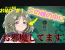 ぽっちゃり女子の体の中にお邪魔してみた【和風ホラーゲーム実況 お結び#1】