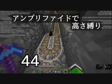 【minecraft】アンプリファイドで高さ縛り 44【結月ゆかり実況】