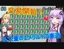 【Voiceroid実況】バニラでマインクラフト老人会【ゆっくり実況】エメラルド大量で豪遊！Part8