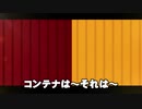 コンテナ