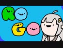【VOICEROID実況】紲星あかりがROGOやるだけ