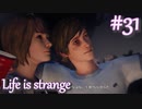 【Life is strange】時間を戻しながら米ハイスクール生活をenjoyする Part.31