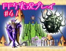 【女性実況】ライトゲーマーですがFF5やります　part41