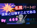 【フォートナイト】Part８７「探索とは壊すことである！」