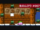 【生のんびり】星のカービィ SDX【PART7】