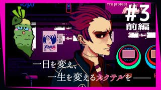 SUB | 女性実況 ヤバ客が来るBAR『VA-11 Hall-A ヴァルハラ』でバーテンダーしよう【#3 前編】