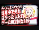 ダークマターたかっぴ「世界中で売れなかったレトロゲーム機2位と1位」 #TTVR 第25回放送 5分で得意話をするエンタメ型プレゼン企画 2020年12月20日 #cluster にて開催